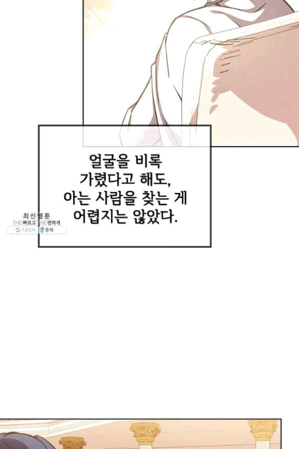 패왕에게 비서가 필요한 이유 36화 - 웹툰 이미지 61