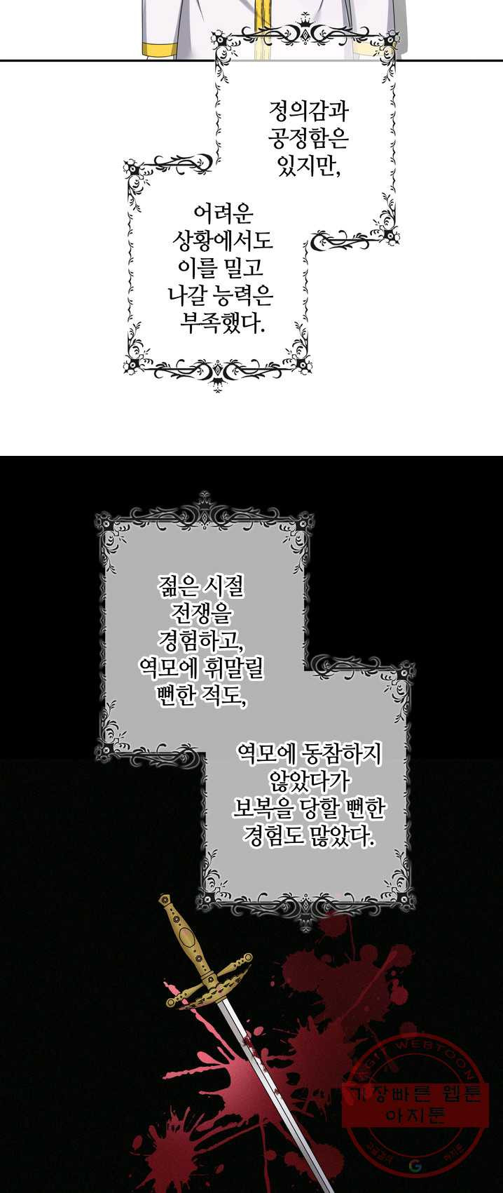 두 얼굴의 황녀 21화 - 웹툰 이미지 6