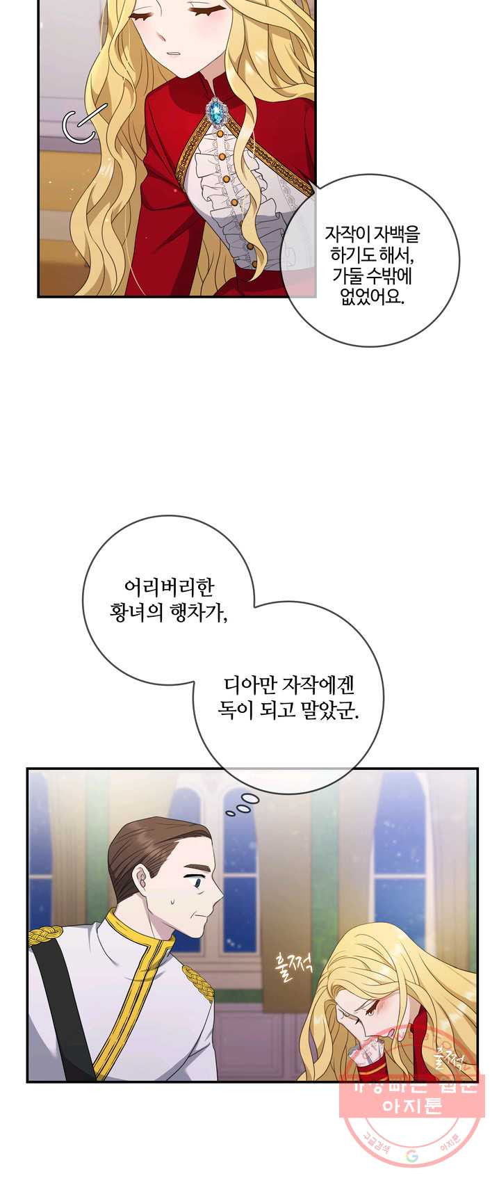 두 얼굴의 황녀 21화 - 웹툰 이미지 23