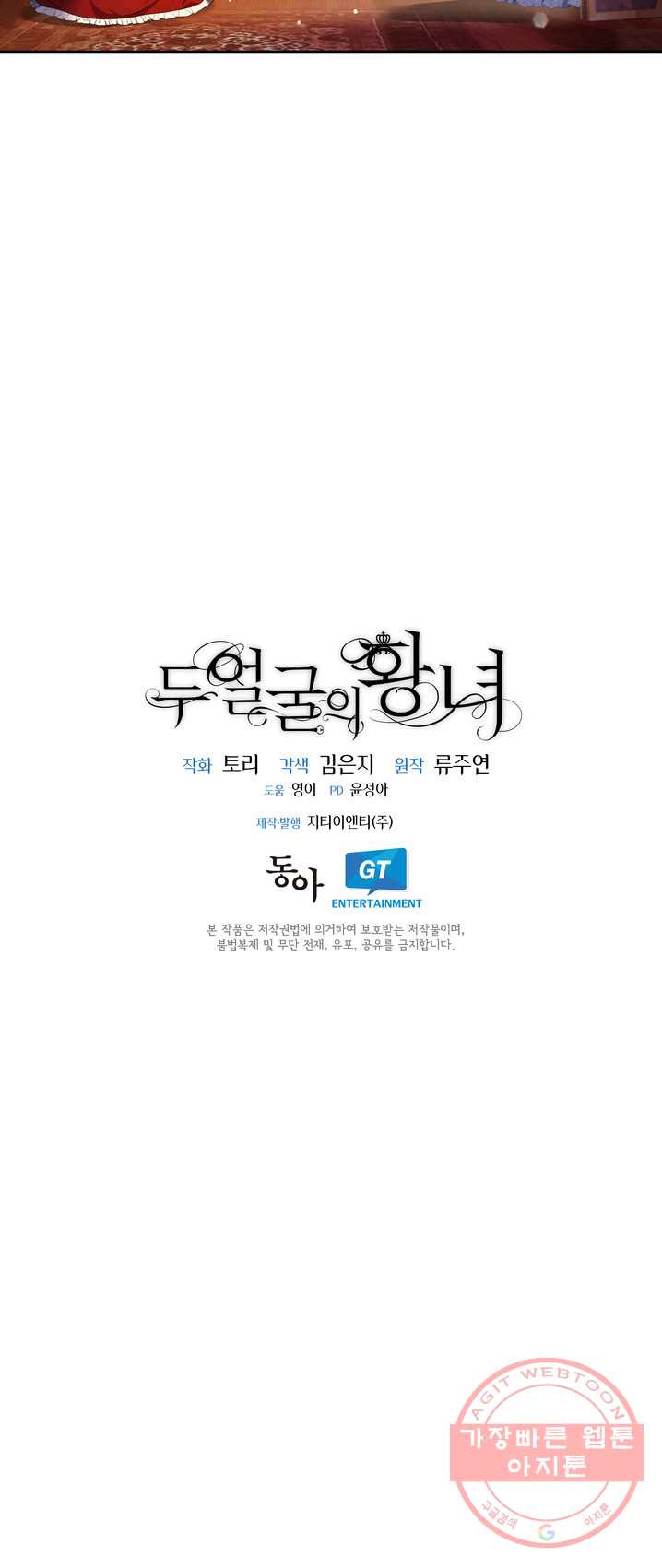 두 얼굴의 황녀 21화 - 웹툰 이미지 39