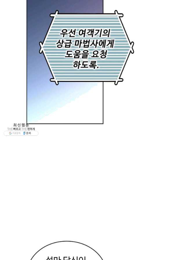 전직 법사 470화 - 웹툰 이미지 28