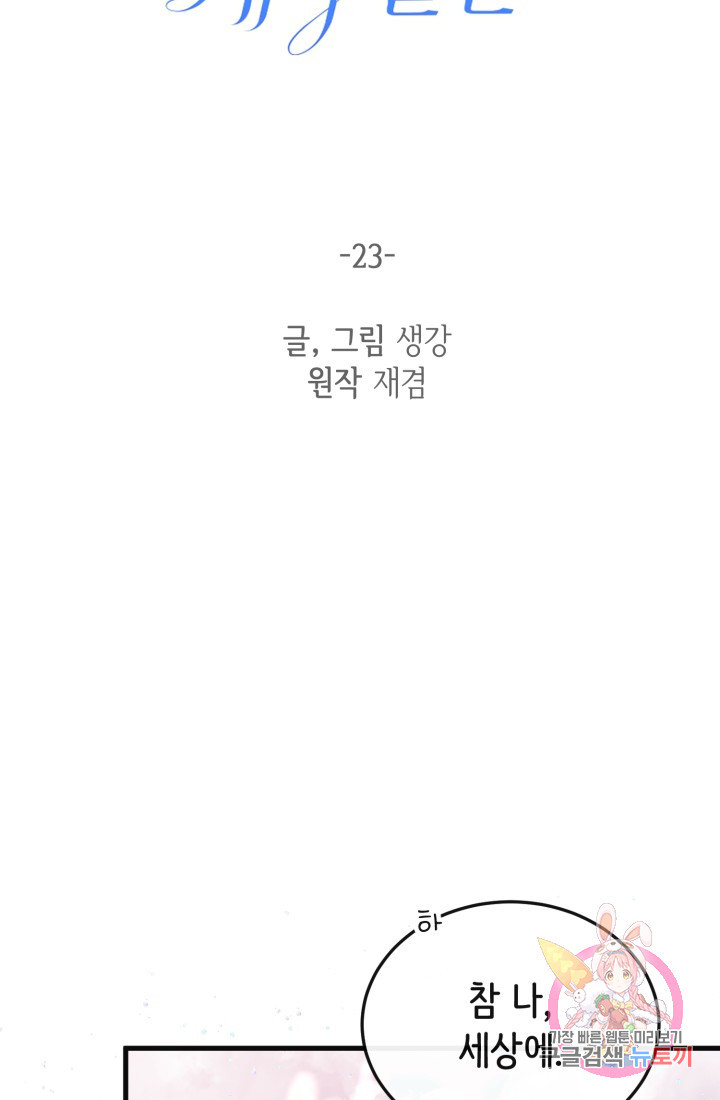 120일의 계약결혼 23화 - 웹툰 이미지 56