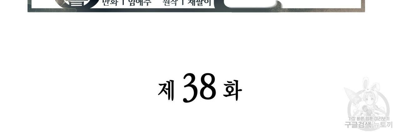 향현문자(완전판) 38화 - 웹툰 이미지 9