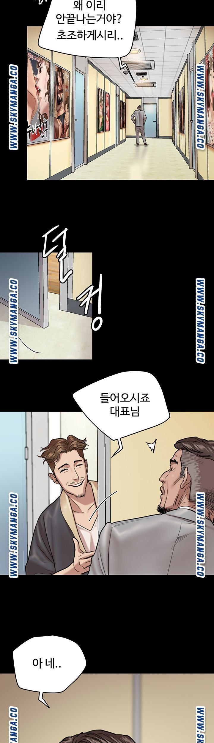 애로맨스 3화 - 웹툰 이미지 10