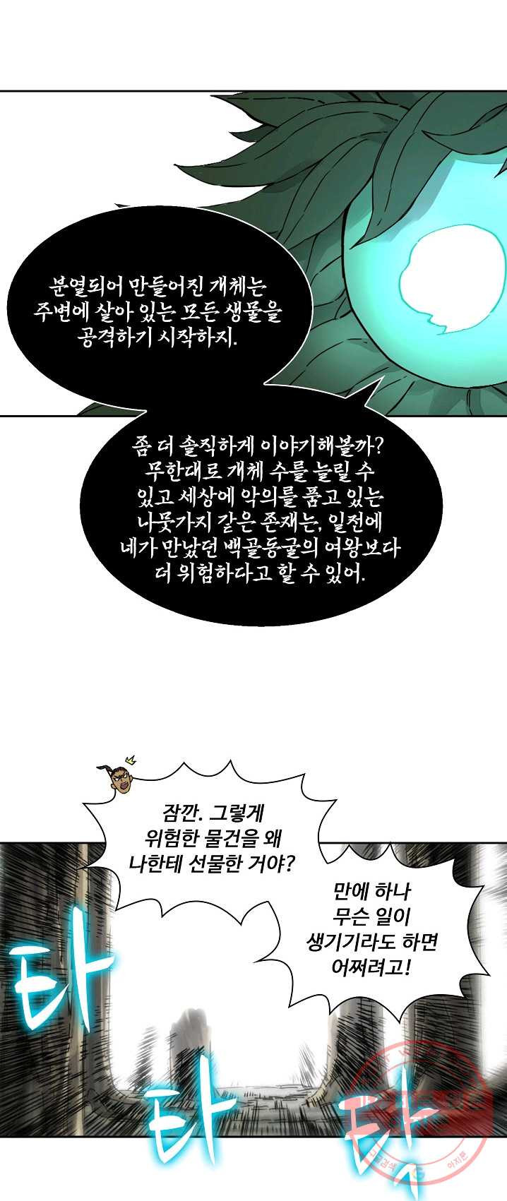 전무: 최강 무도 계승패 144화 - 웹툰 이미지 31