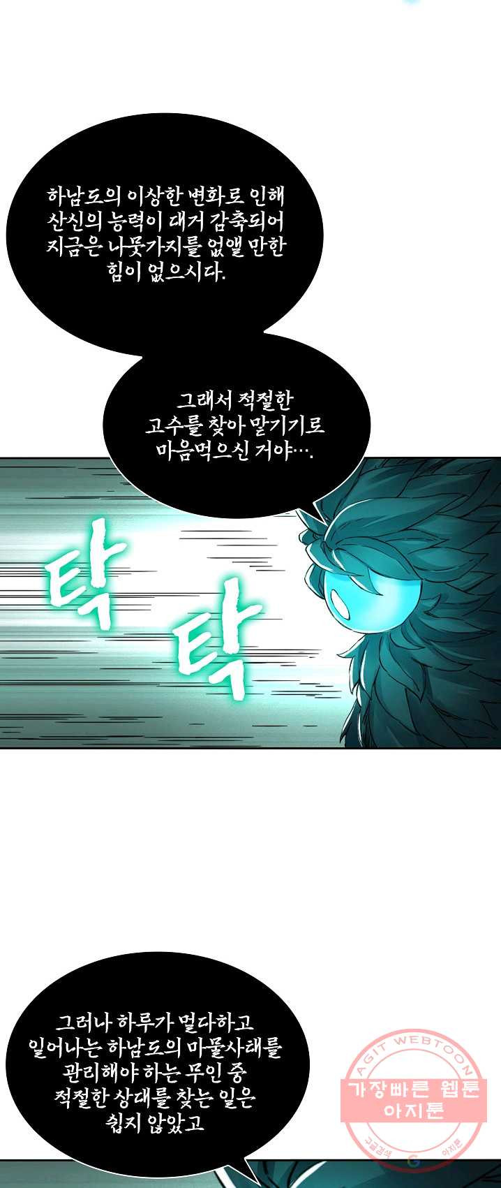 전무: 최강 무도 계승패 144화 - 웹툰 이미지 32