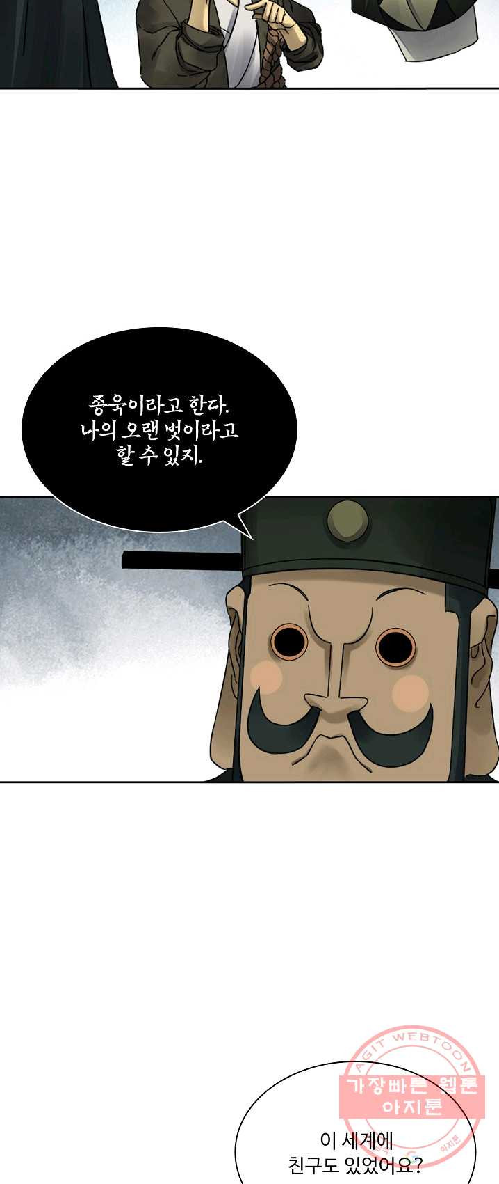 전무: 최강 무도 계승패 144화 - 웹툰 이미지 37