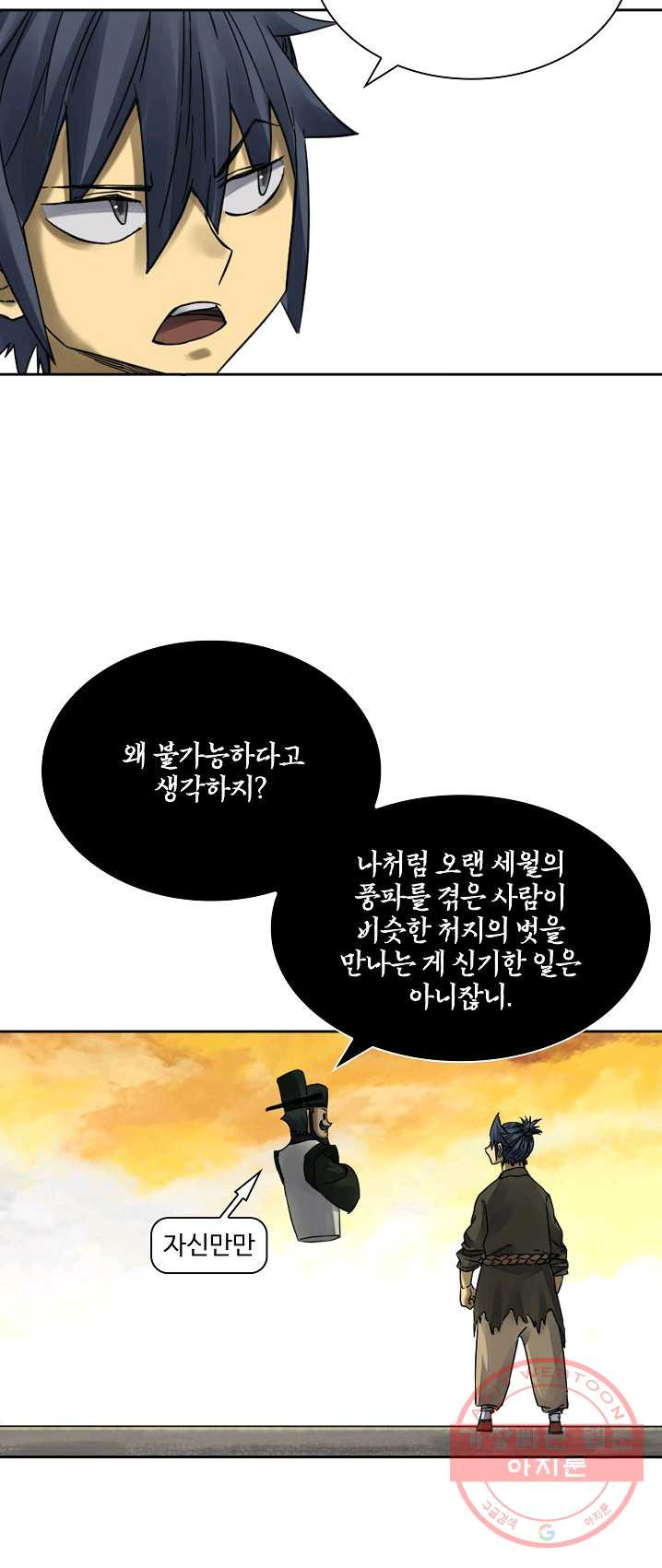 전무: 최강 무도 계승패 144화 - 웹툰 이미지 38