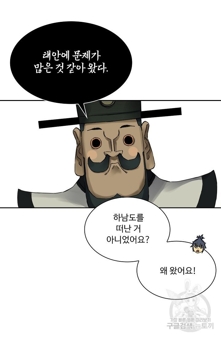 전무: 최강 무도 계승패 145화 - 웹툰 이미지 20