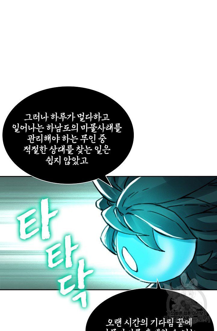 전무: 최강 무도 계승패 145화 - 웹툰 이미지 50