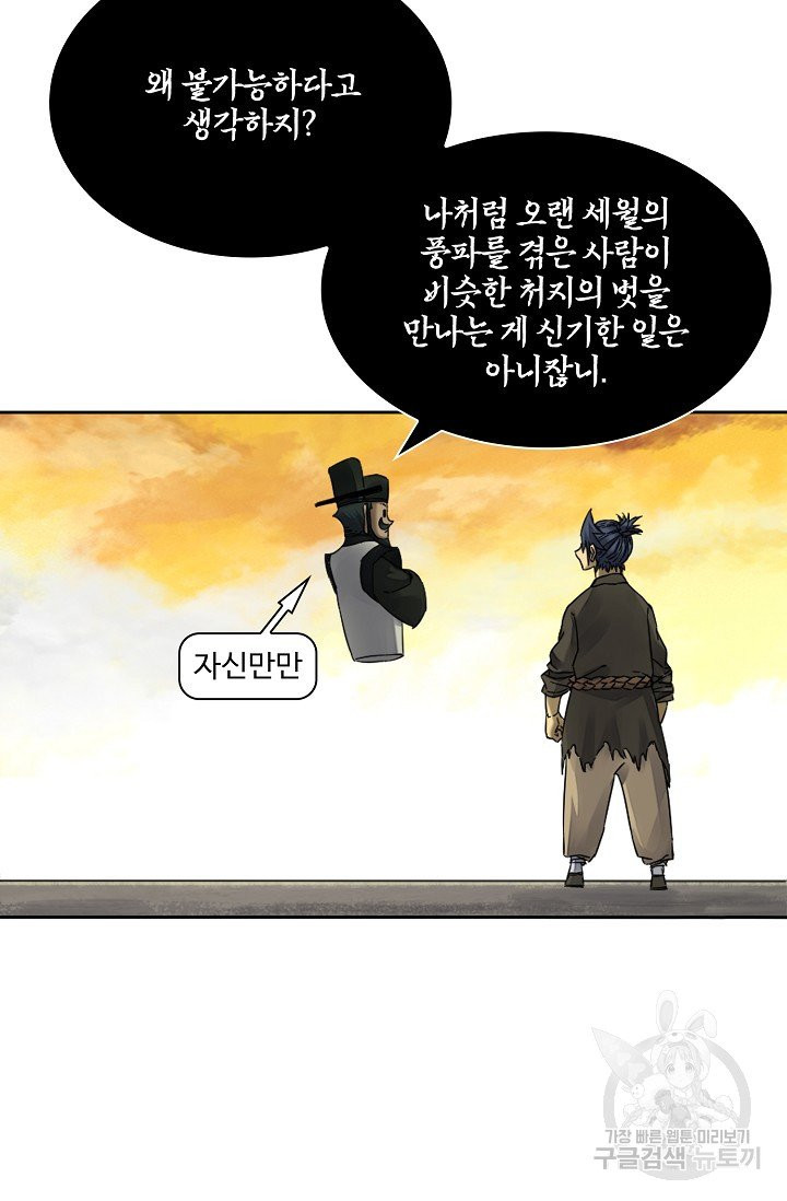 전무: 최강 무도 계승패 145화 - 웹툰 이미지 59