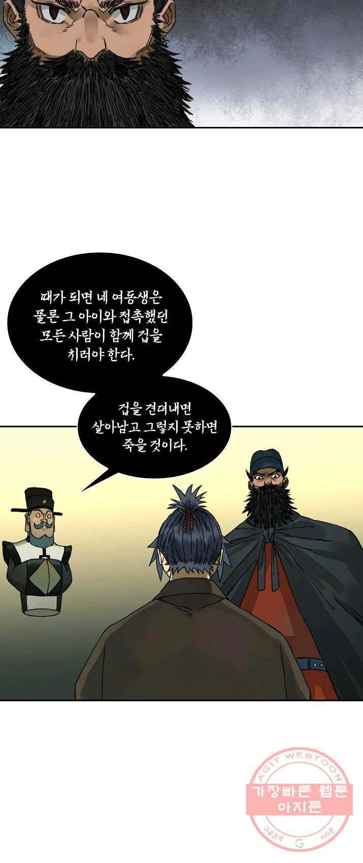 전무: 최강 무도 계승패 146화 - 웹툰 이미지 5