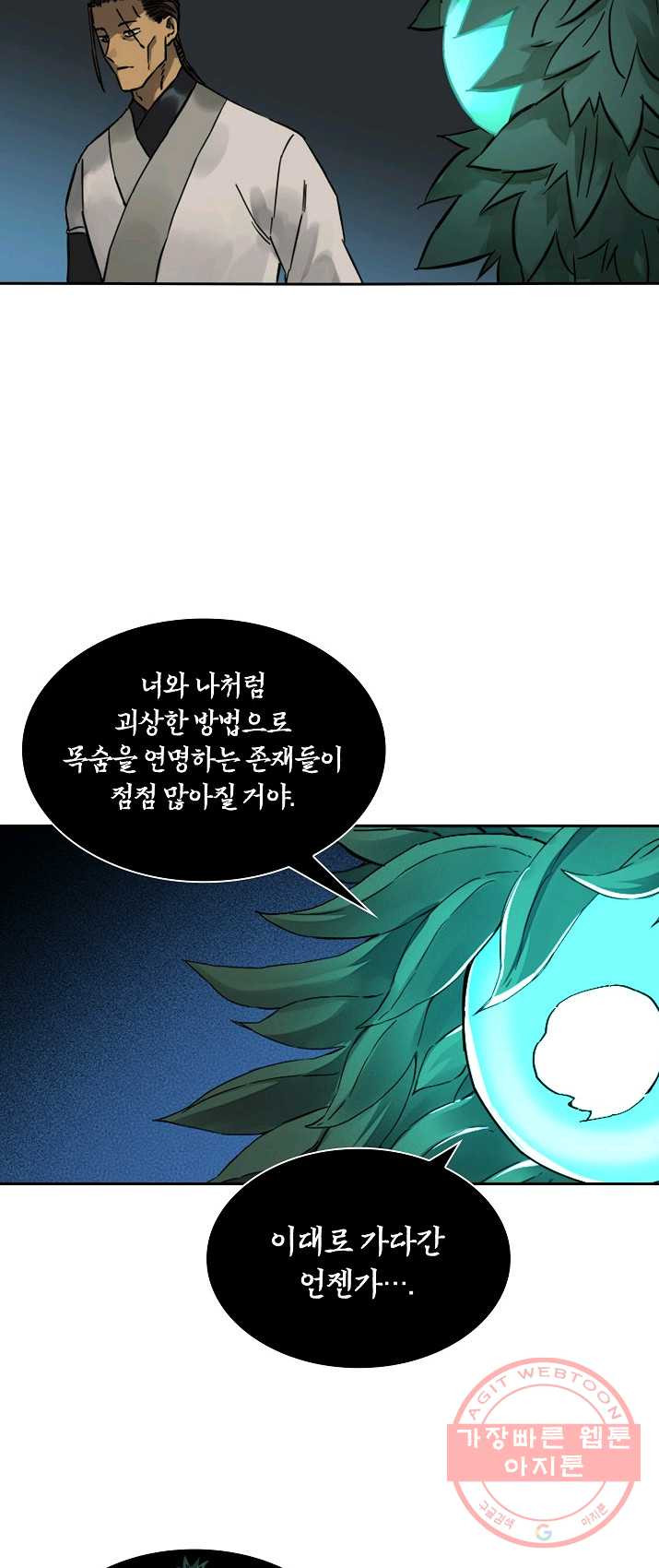 전무: 최강 무도 계승패 146화 - 웹툰 이미지 22