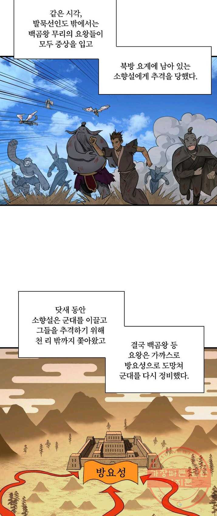 수련만 삼천년 98화 - 웹툰 이미지 2