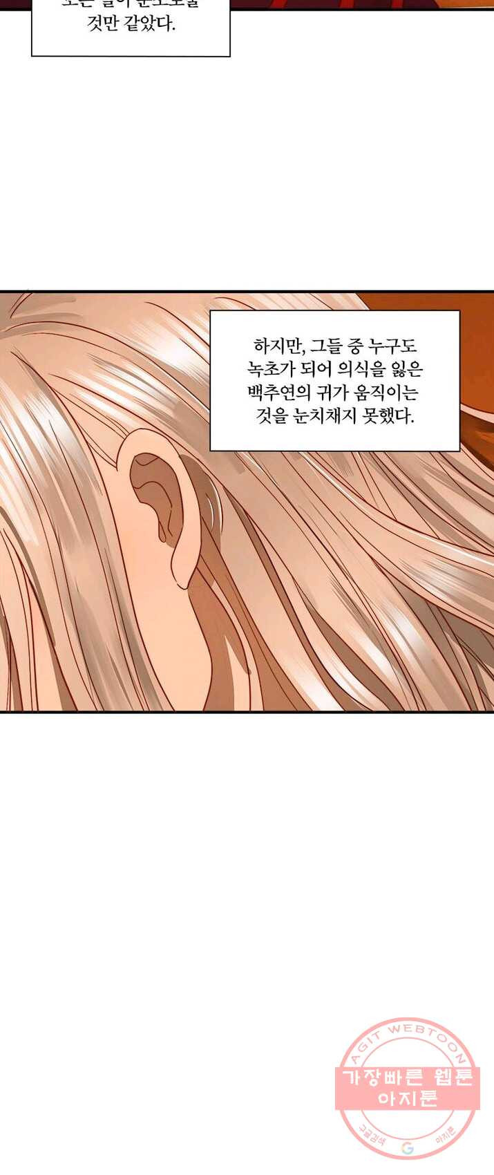 수련만 삼천년 99화 - 웹툰 이미지 20