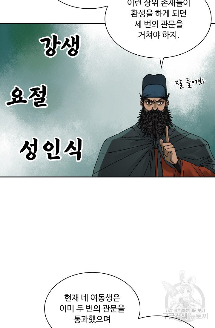 전무: 최강 무도 계승패 147화 - 웹툰 이미지 6