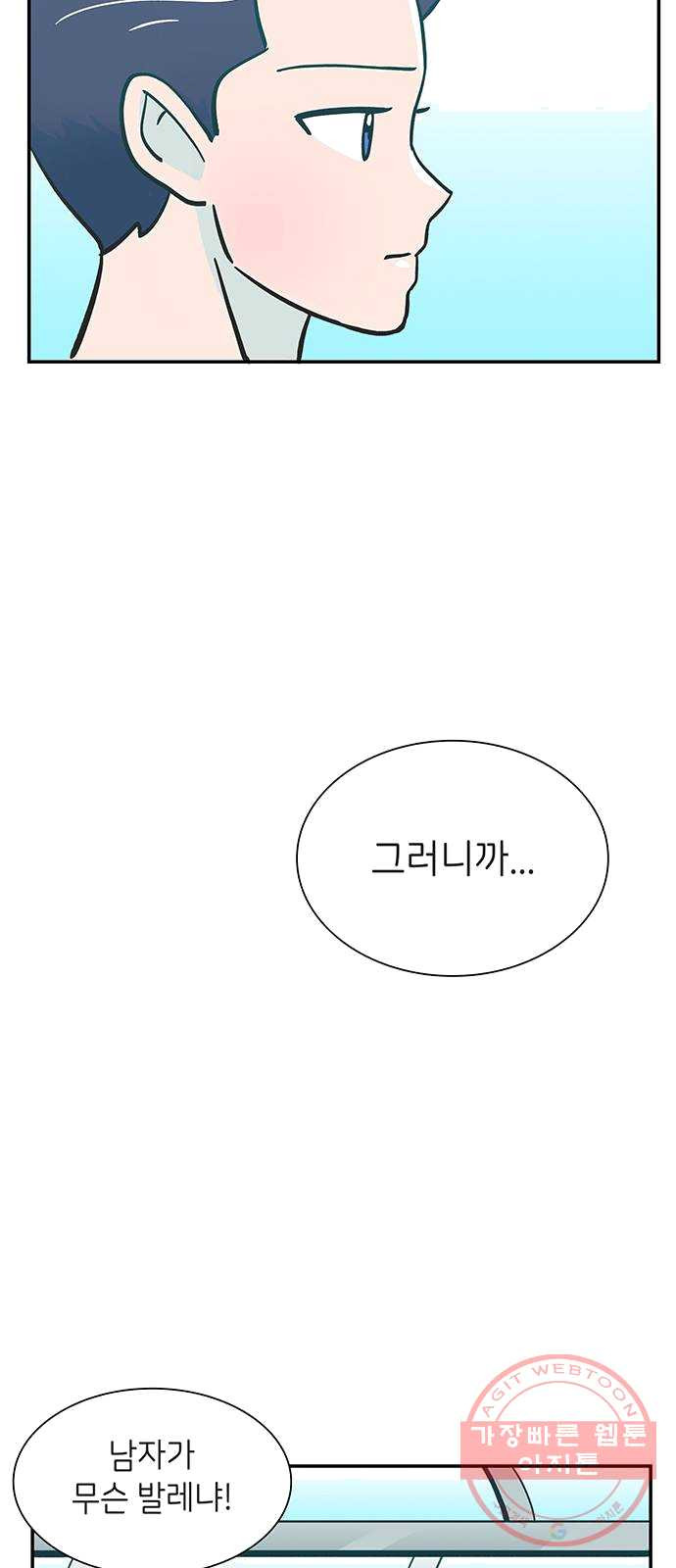 무용과 남학생 1화 - 전학생 - 웹툰 이미지 16