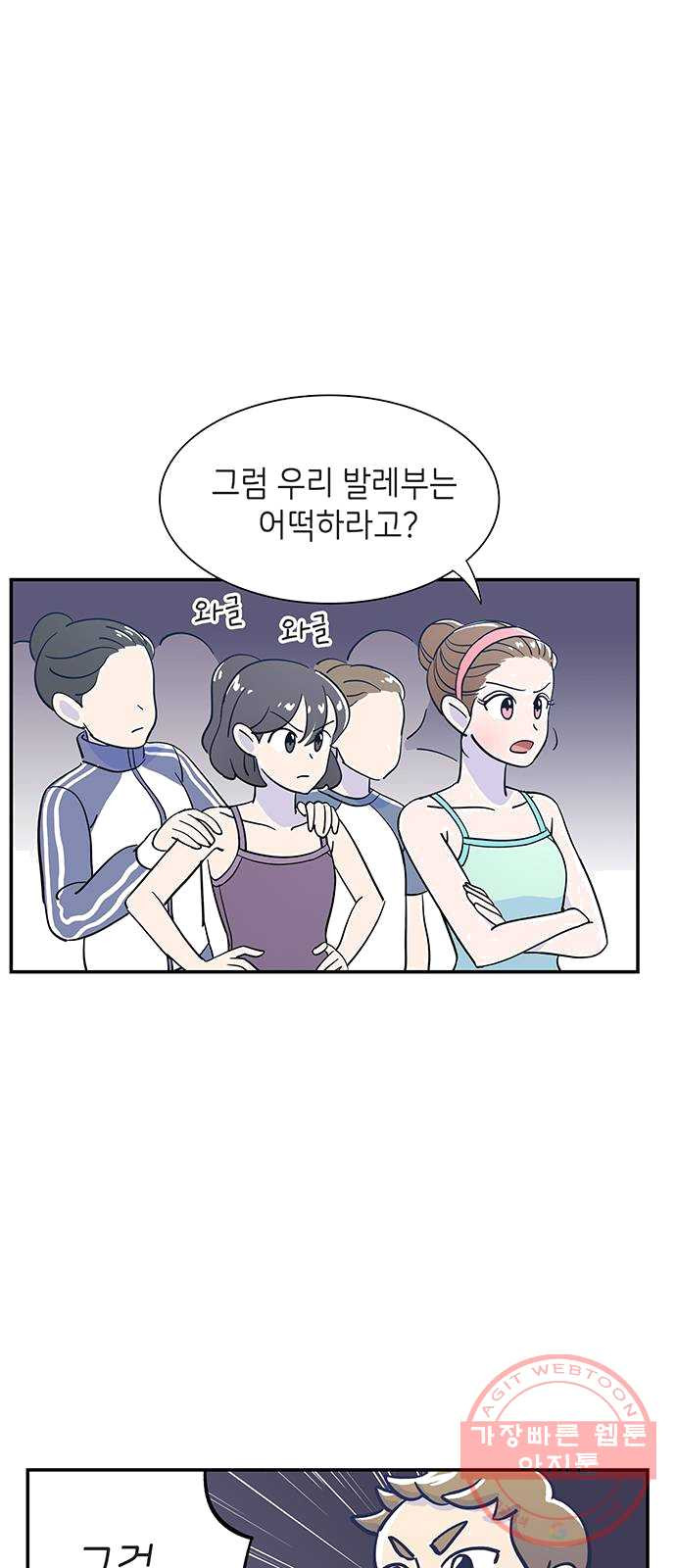 무용과 남학생 1화 - 전학생 - 웹툰 이미지 91