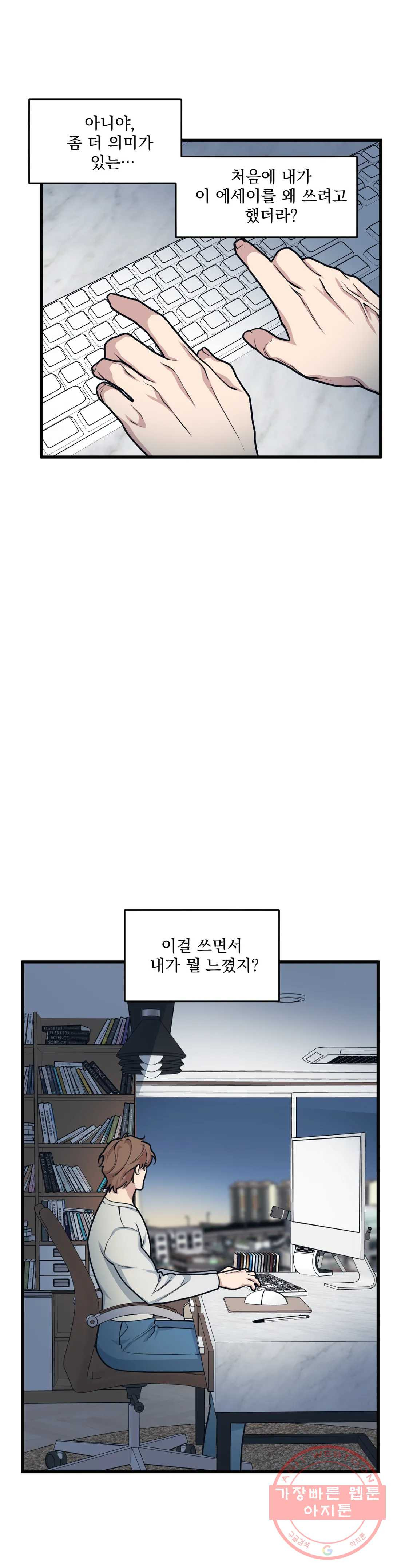 마이크 없이도 들려 18화 - 웹툰 이미지 4