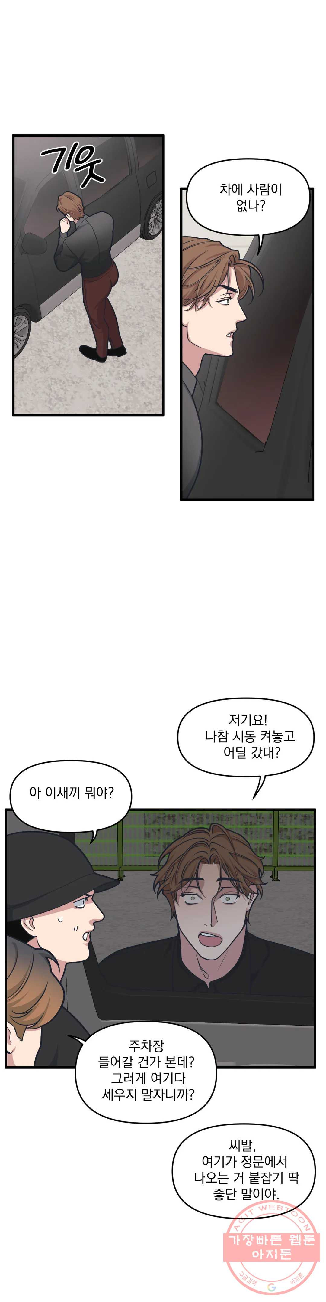 마이크 없이도 들려 18화 - 웹툰 이미지 17