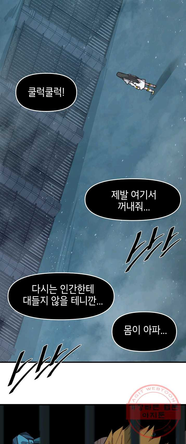 드래곤에고 32화 - 웹툰 이미지 5