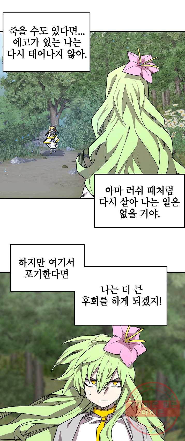 드래곤에고 32화 - 웹툰 이미지 31