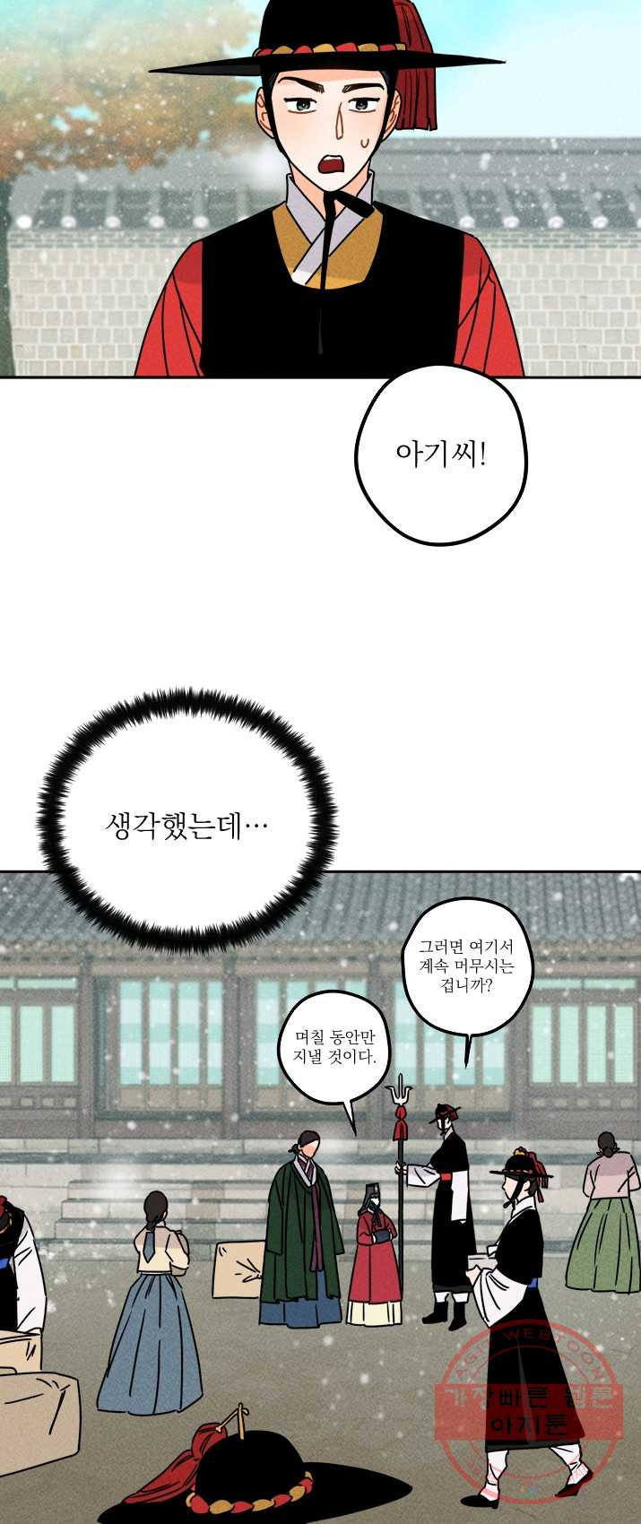 공주, 선비를 탐하다 14화 - 웹툰 이미지 28