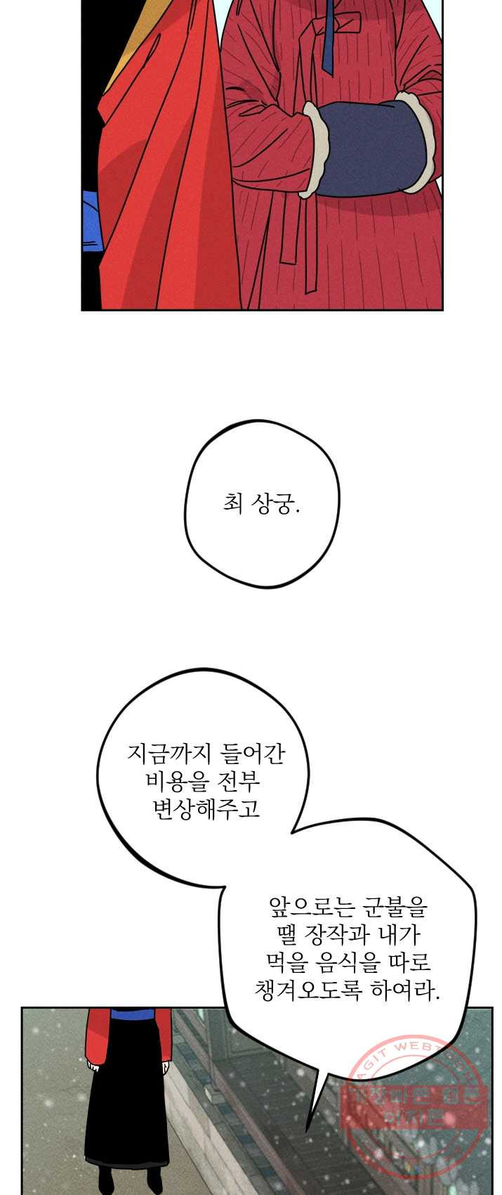 공주, 선비를 탐하다 14화 - 웹툰 이미지 37