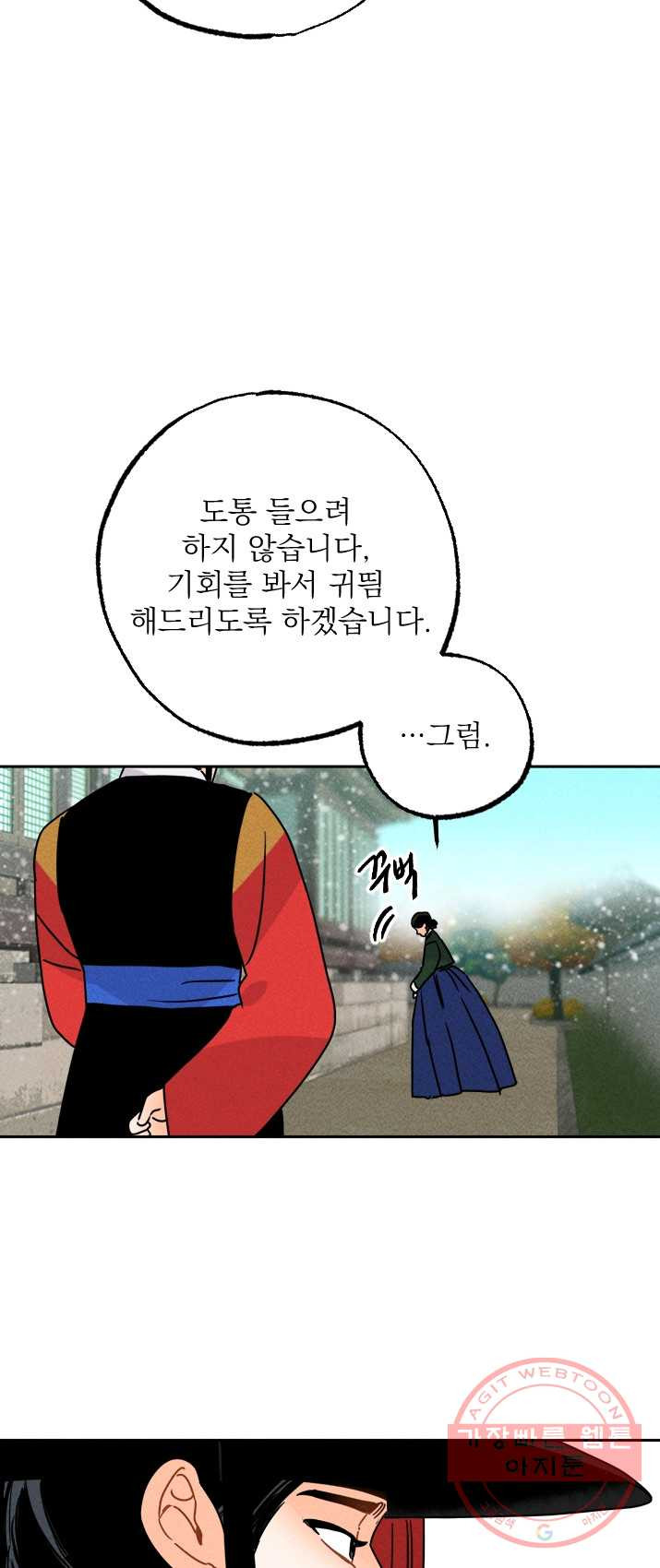 공주, 선비를 탐하다 14화 - 웹툰 이미지 42