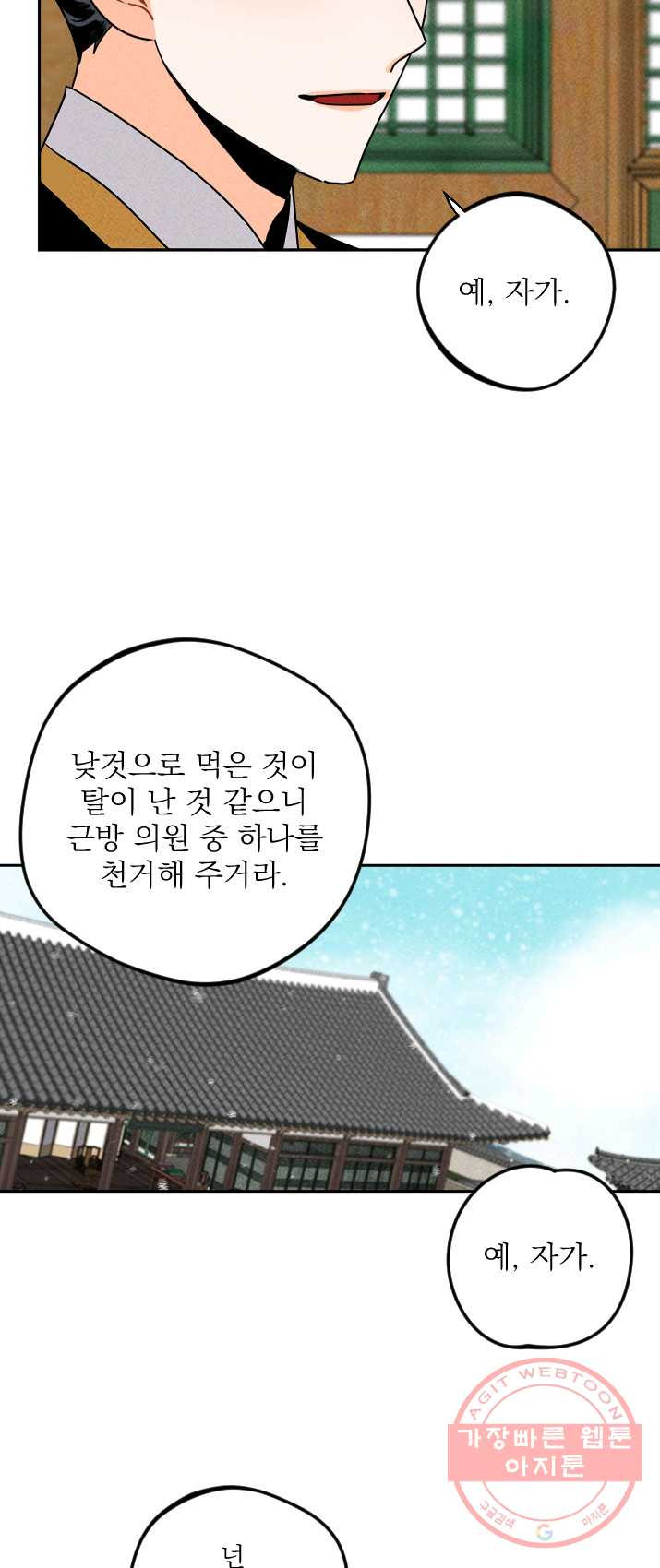 공주, 선비를 탐하다 14화 - 웹툰 이미지 55