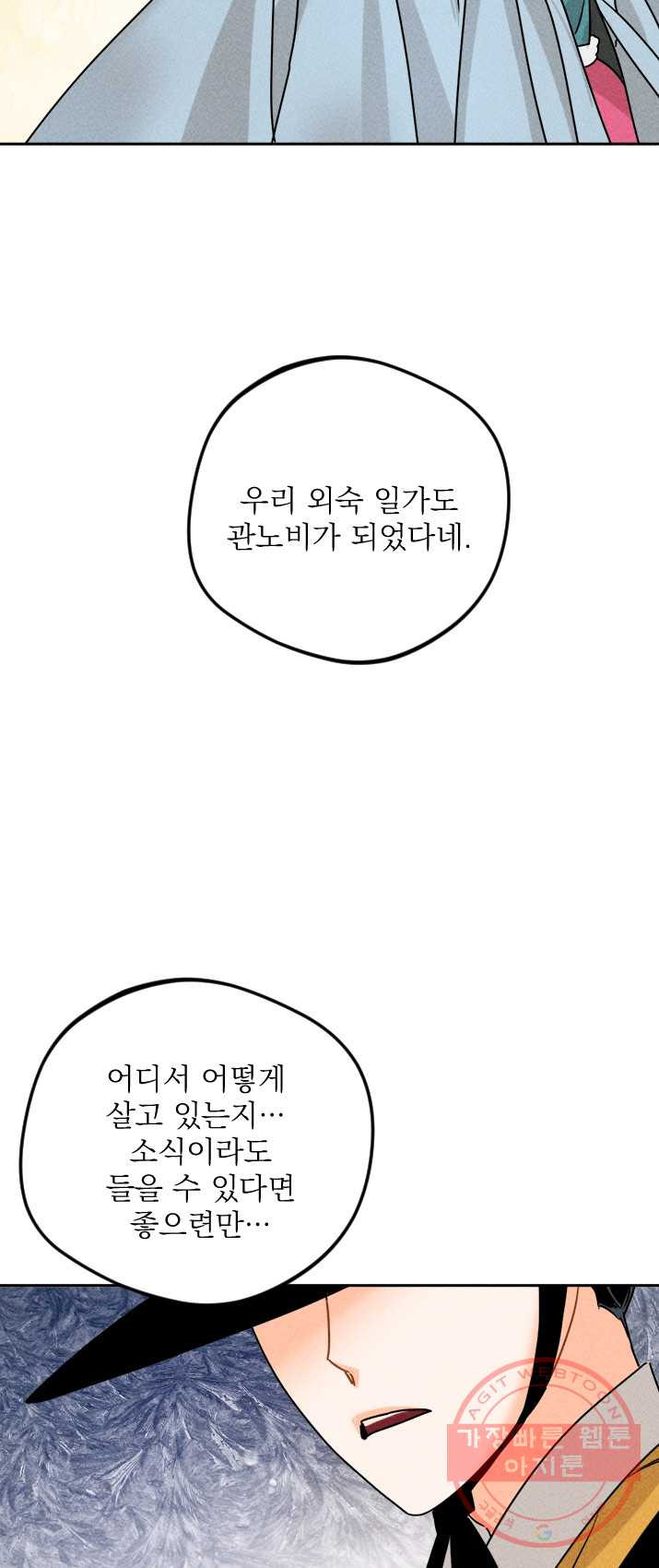 공주, 선비를 탐하다 14화 - 웹툰 이미지 69