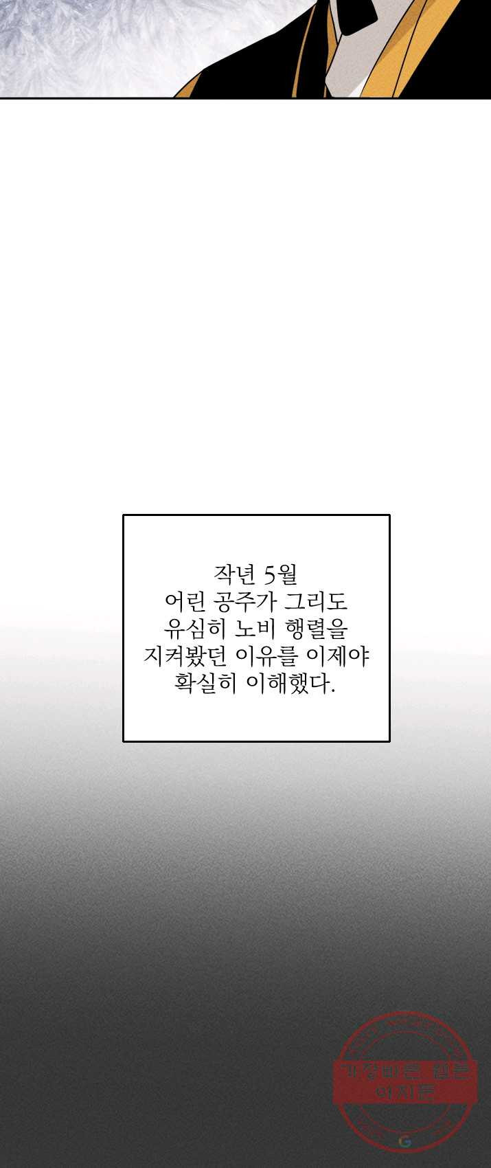 공주, 선비를 탐하다 14화 - 웹툰 이미지 70