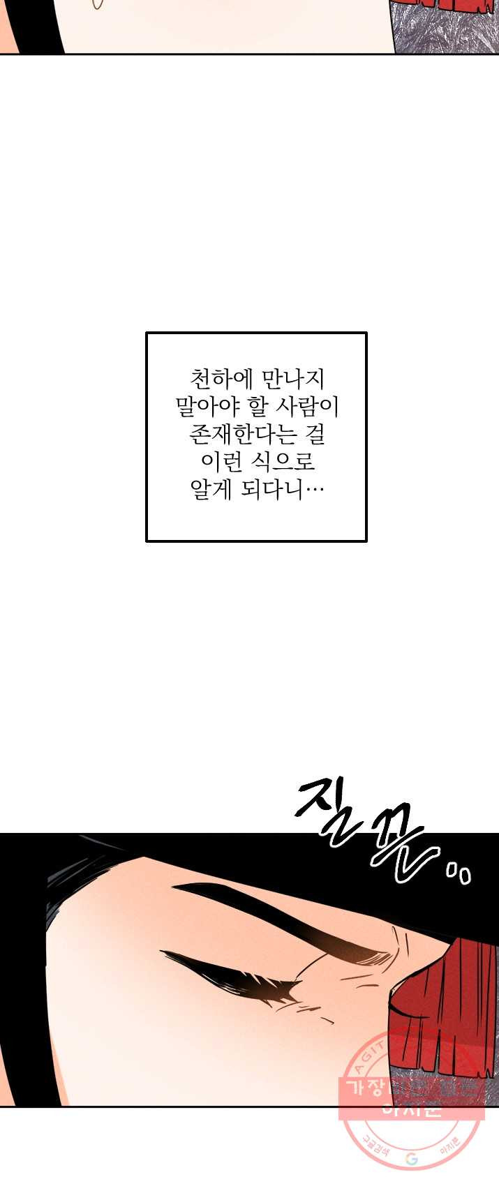 공주, 선비를 탐하다 14화 - 웹툰 이미지 74