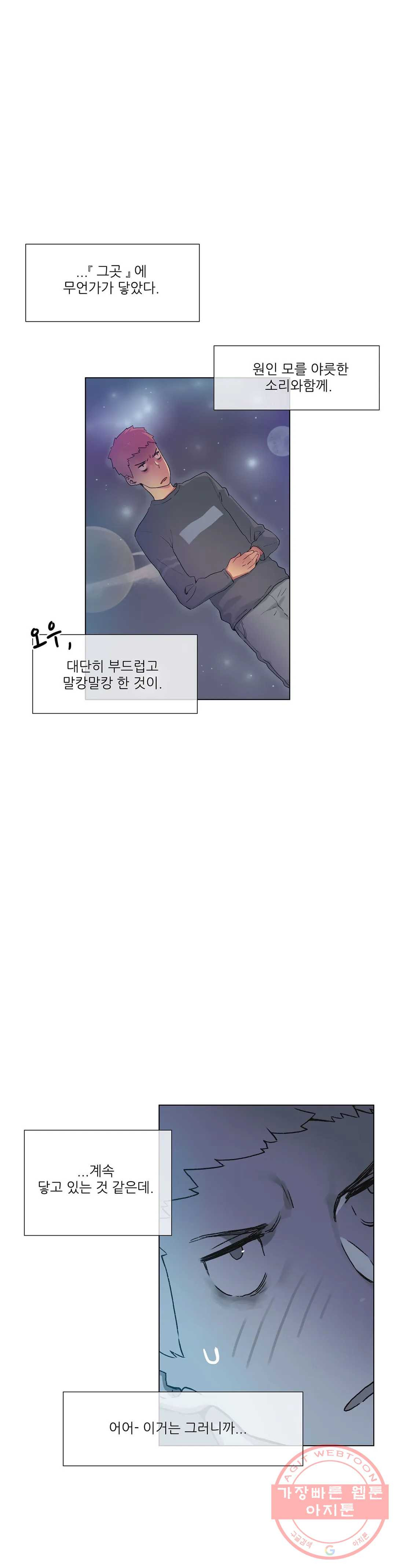 망상구간 16화 - 웹툰 이미지 32