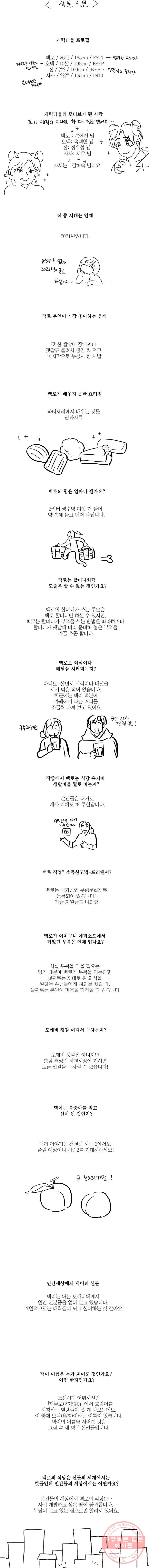 백로식당 1부 후기 - 웹툰 이미지 4