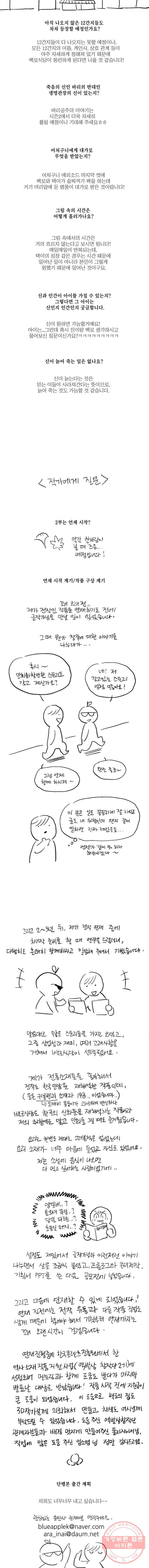 백로식당 1부 후기 - 웹툰 이미지 5