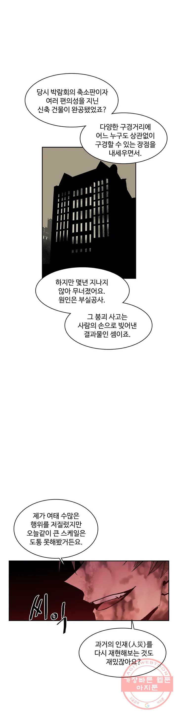 이름 없는 가게 172화 서막 (17) - 웹툰 이미지 12