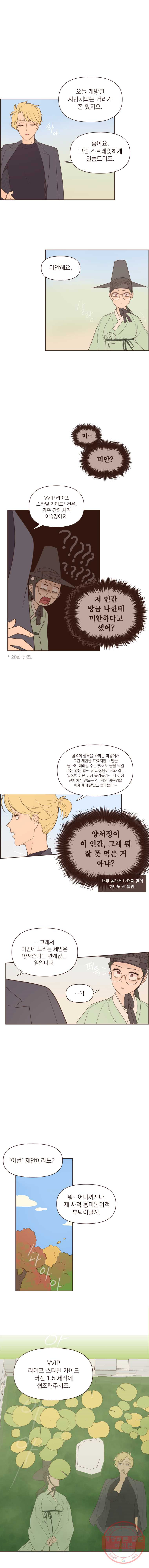 재벌과의 인터뷰 59화 대래대래 댓댓 댓 걸 - 웹툰 이미지 3