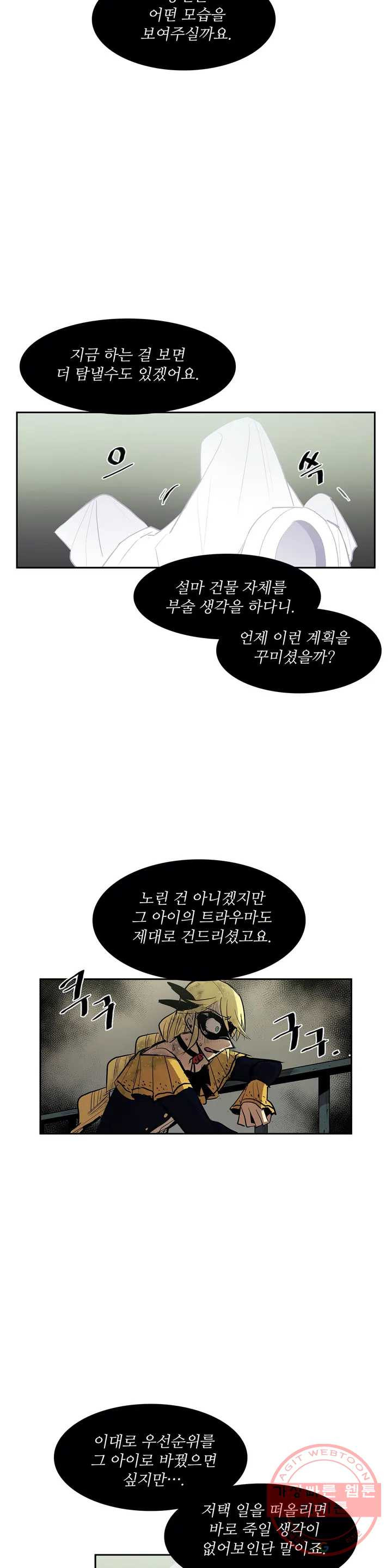 이름 없는 가게 173화 서막 (18) - 웹툰 이미지 2