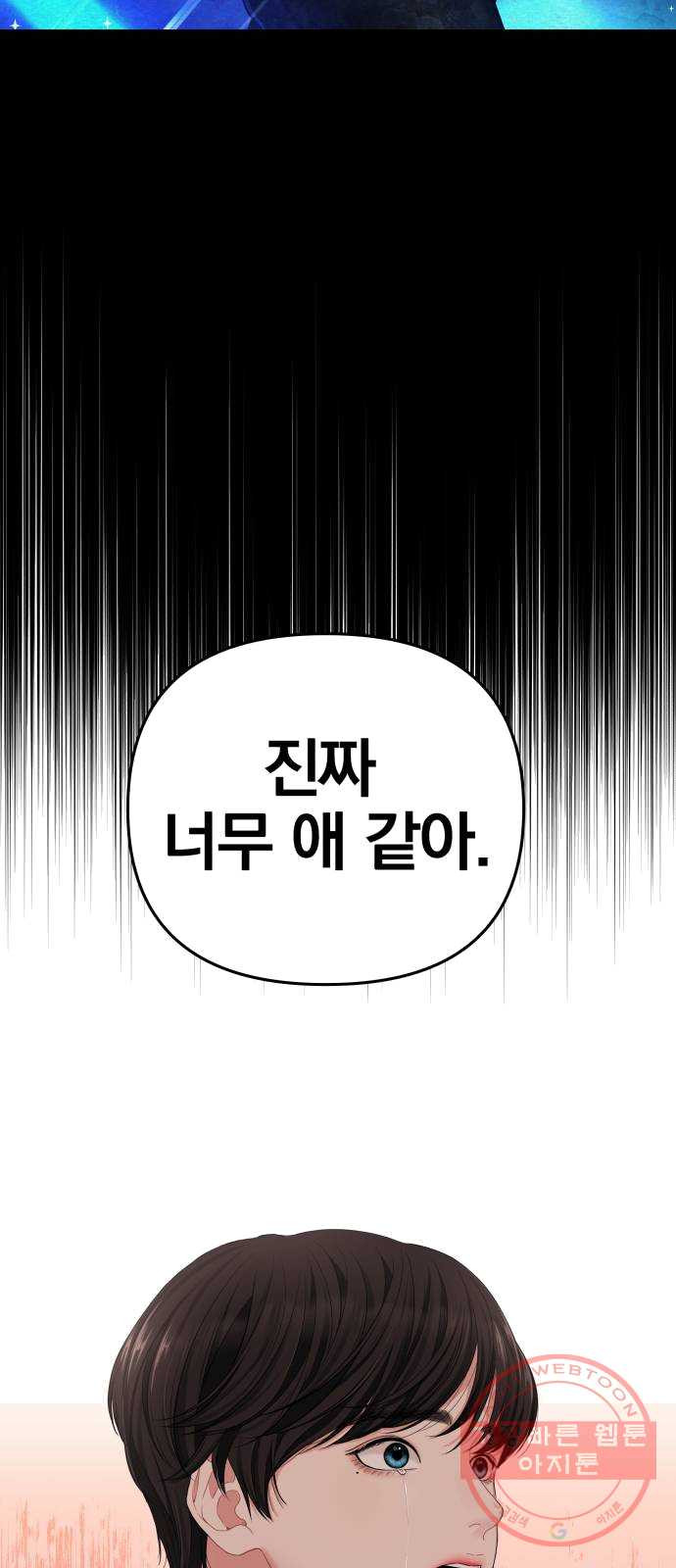 별을 삼킨 너에게 52화 - 웹툰 이미지 68