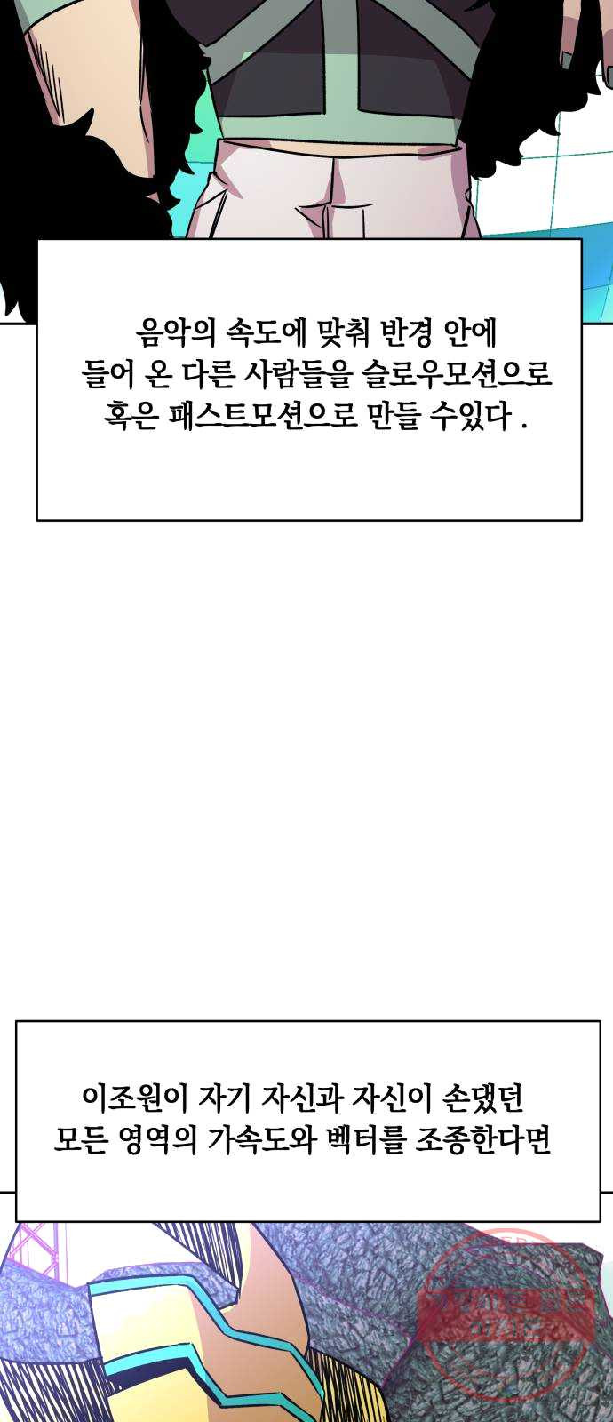 보물과 괴물의 도시 40화. 너무 느리거나 너무 빠른 - 웹툰 이미지 27