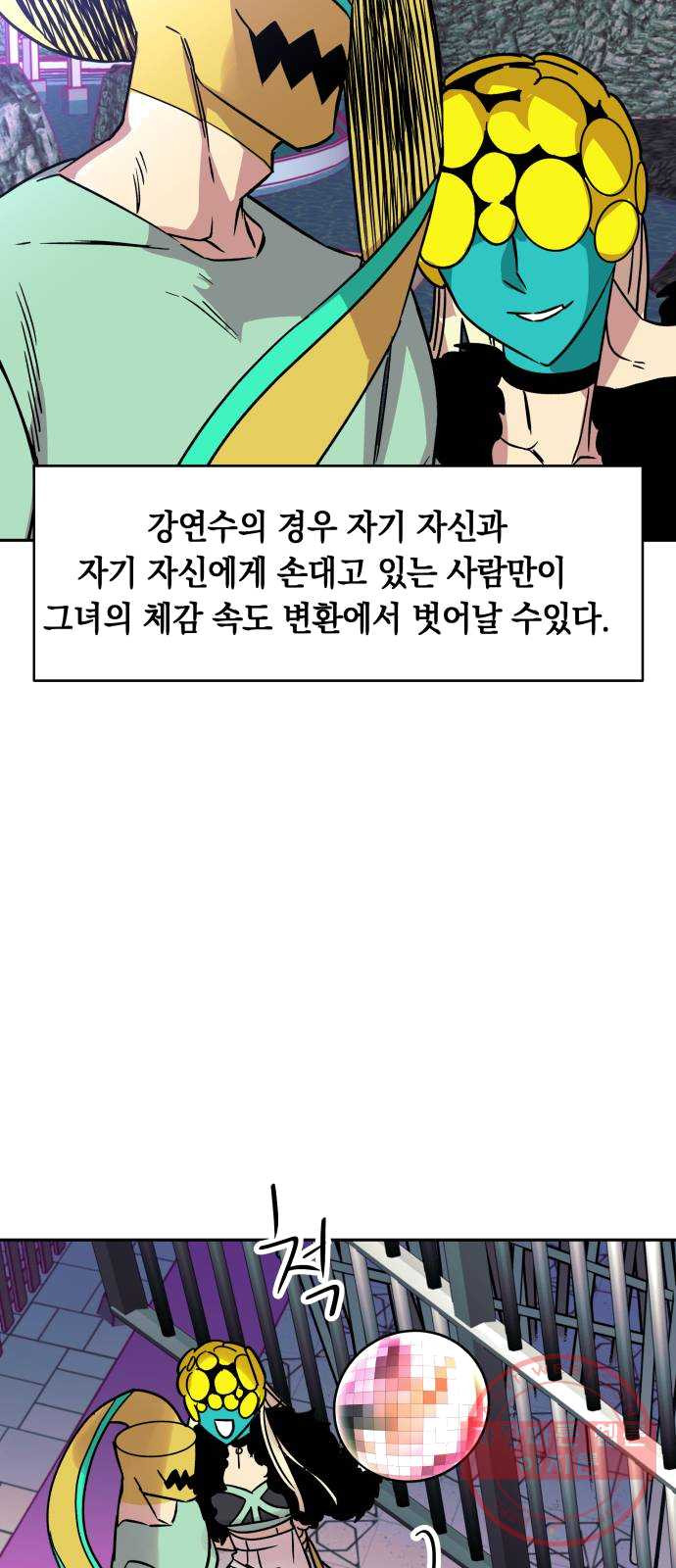 보물과 괴물의 도시 40화. 너무 느리거나 너무 빠른 - 웹툰 이미지 28