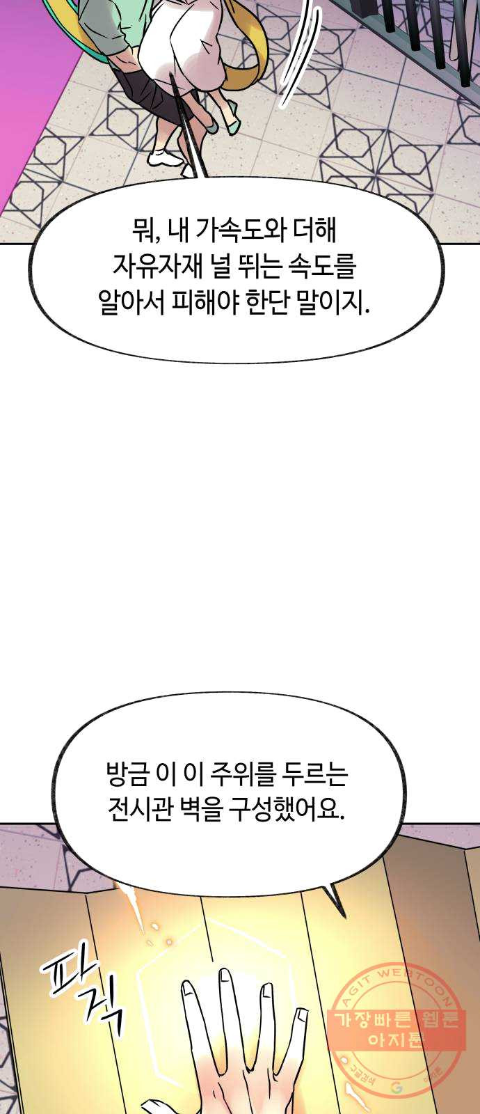 보물과 괴물의 도시 40화. 너무 느리거나 너무 빠른 - 웹툰 이미지 29