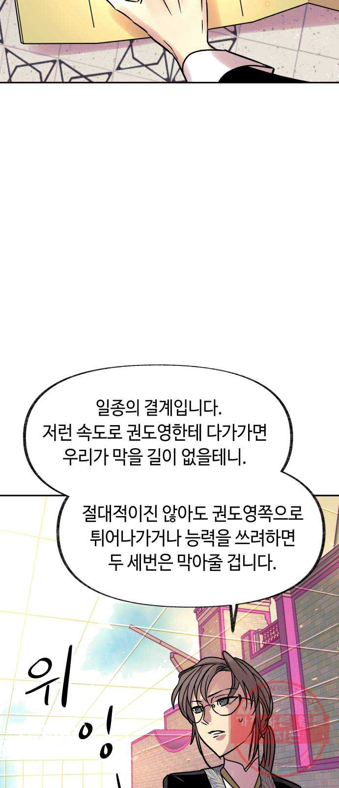 보물과 괴물의 도시 40화. 너무 느리거나 너무 빠른 - 웹툰 이미지 30