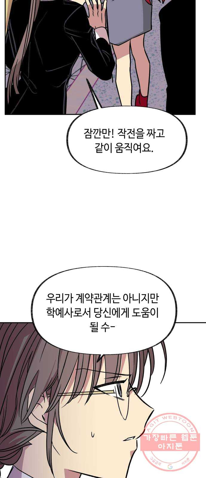 보물과 괴물의 도시 40화. 너무 느리거나 너무 빠른 - 웹툰 이미지 32