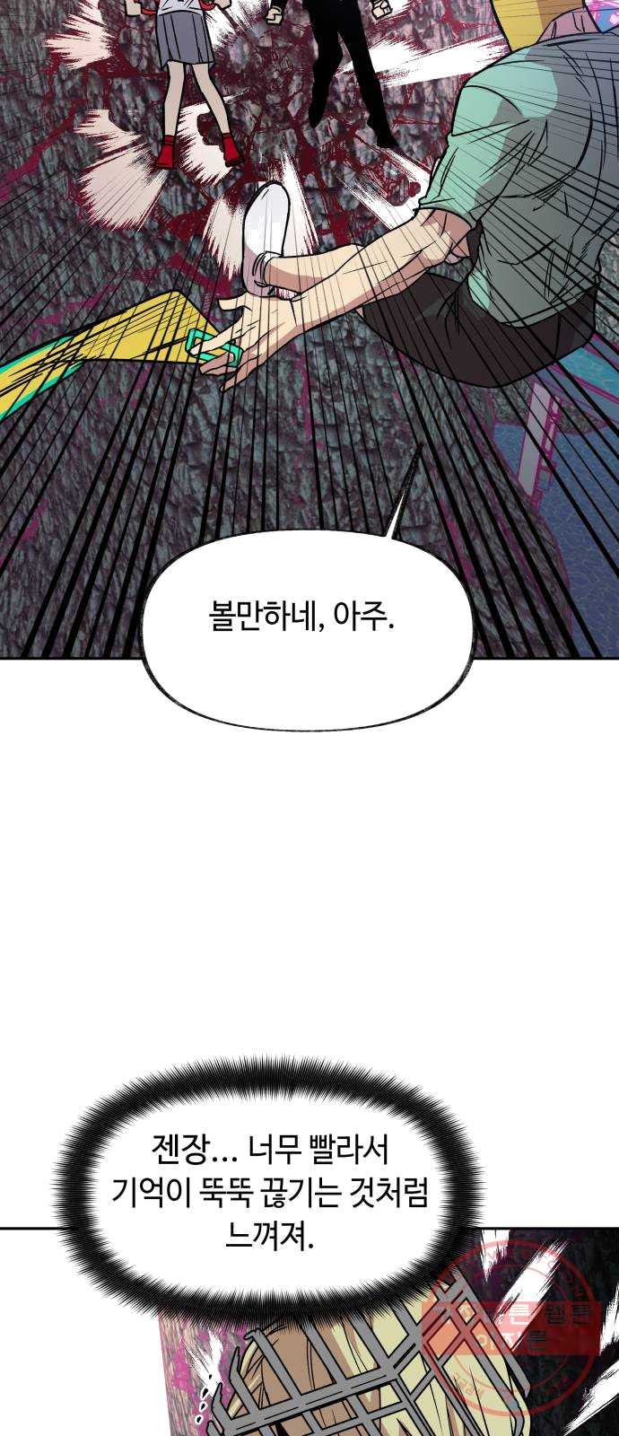 보물과 괴물의 도시 40화. 너무 느리거나 너무 빠른 - 웹툰 이미지 59