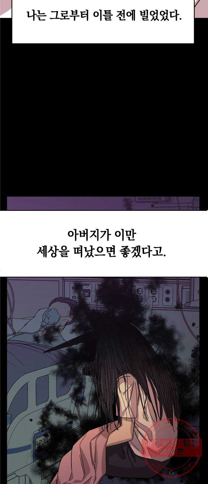 보물과 괴물의 도시 40화. 너무 느리거나 너무 빠른 - 웹툰 이미지 81