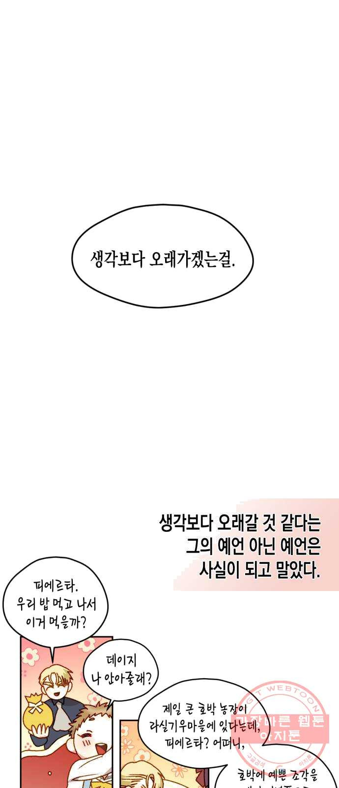 흑막 여주가 날 새엄마로 만들려고 해 13화 - 웹툰 이미지 27