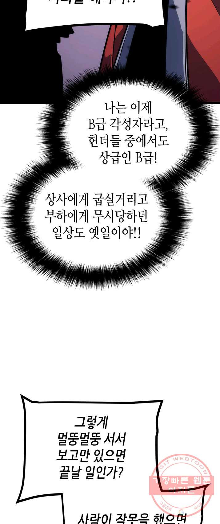 나 혼자만 레벨업 156화 - 웹툰 이미지 12