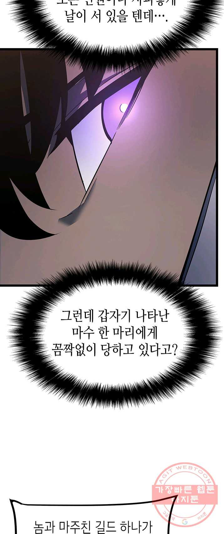 나 혼자만 레벨업 156화 - 웹툰 이미지 52